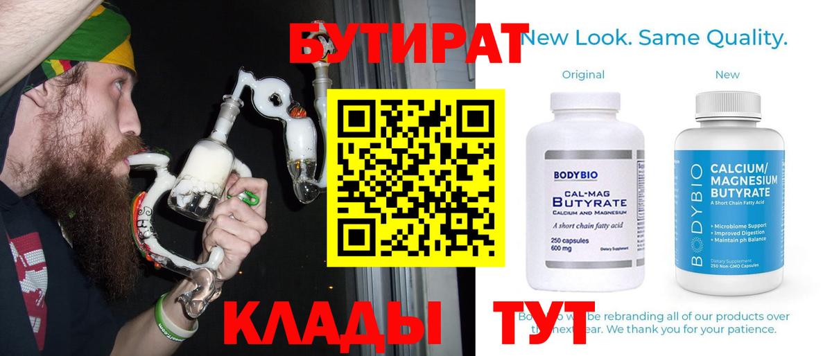 БУТИРАТ оксибутират Калуга