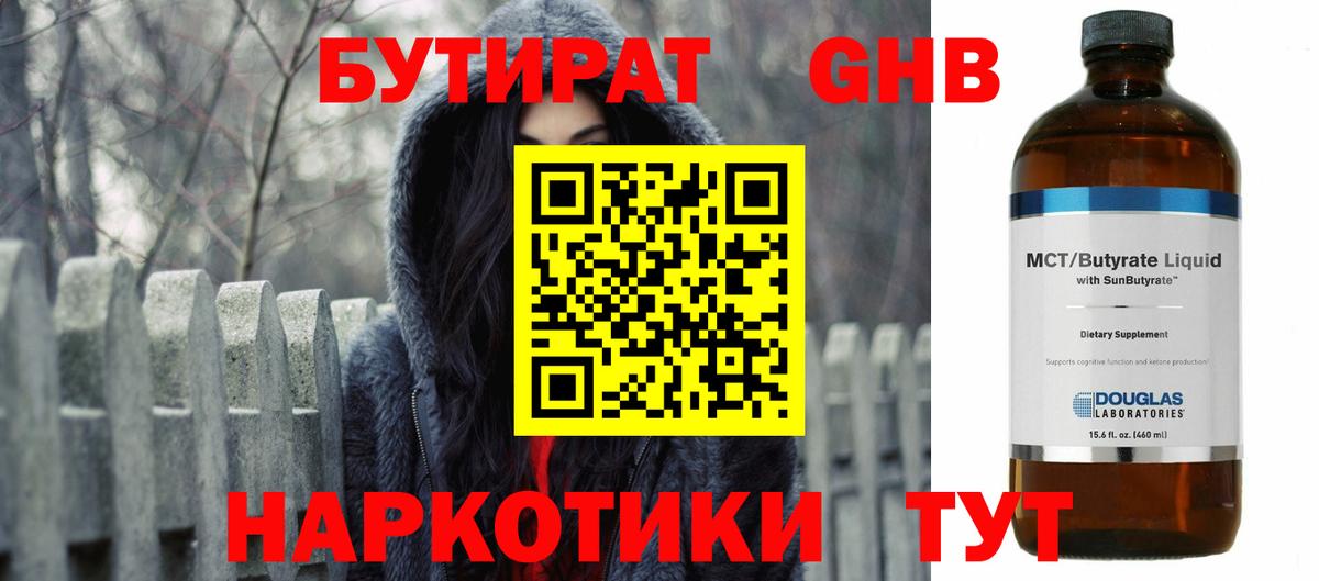 Калуга  БУТИРАТ 99%  Вход с VPN 