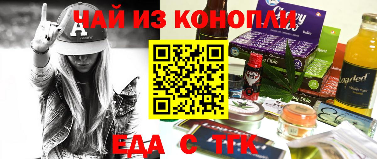 Калуга  Печенье с ТГК марихуана  Вход с VPN 
