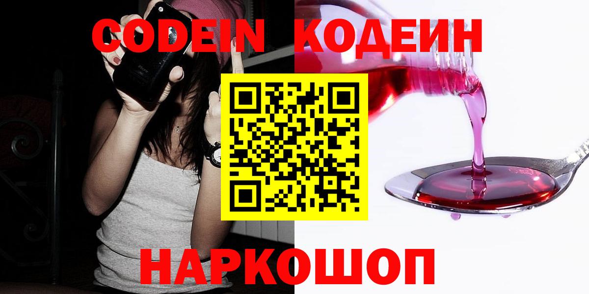 Калуга  Кодеиновый сироп Lean Purple Drank  Вход с VPN 