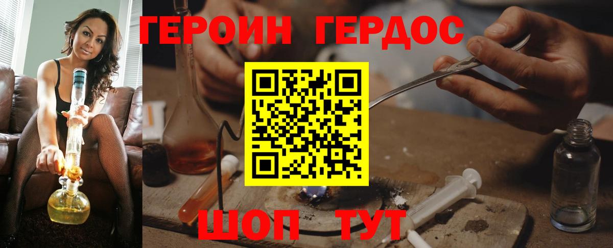 Героин гречка Калуга