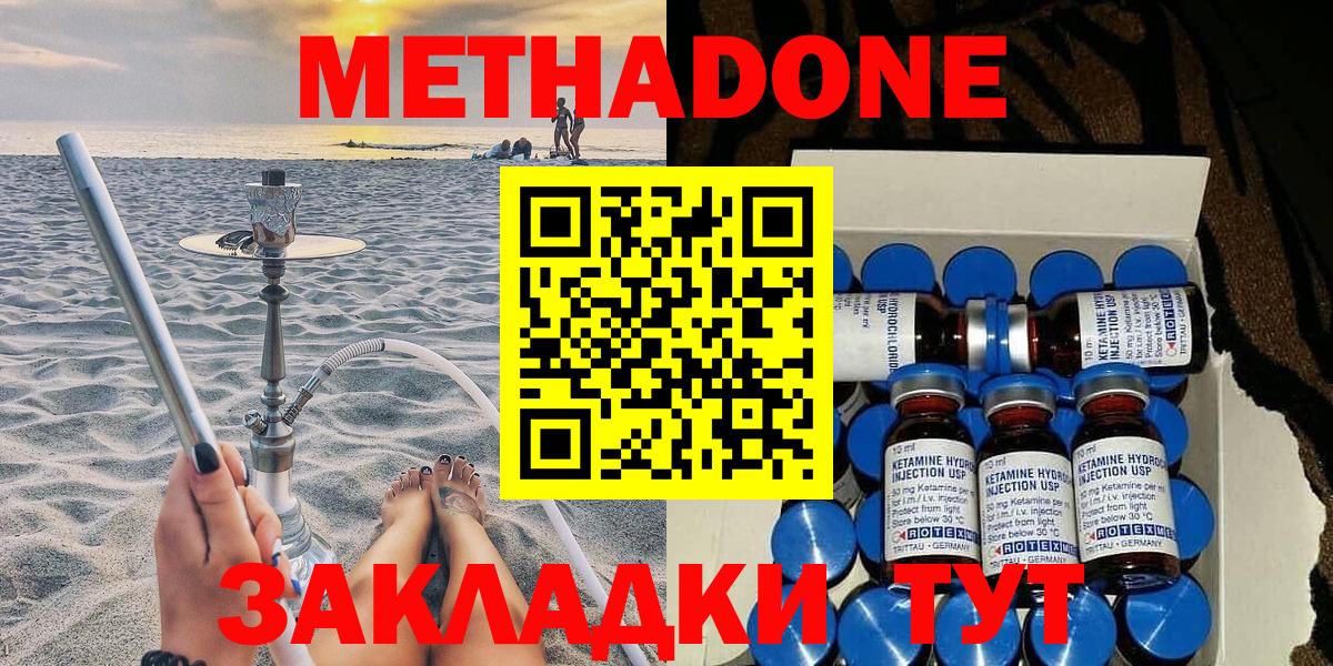 Метадон мёд  Метадон кристалл  Вход с VPN  Калуга 