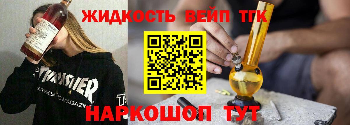Дистиллят ТГК вейп с тгк Калуга